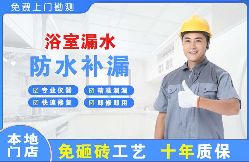 文县浴室漏水维修