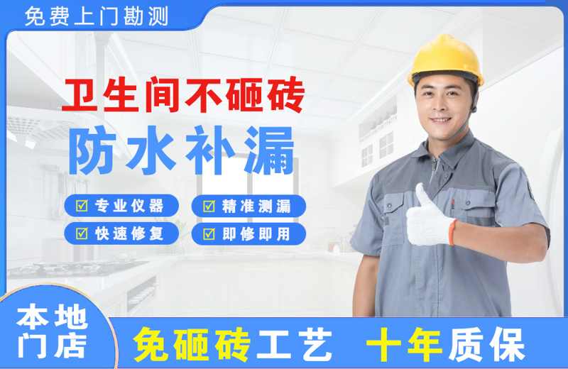 文县卫生间不砸砖修补漏水